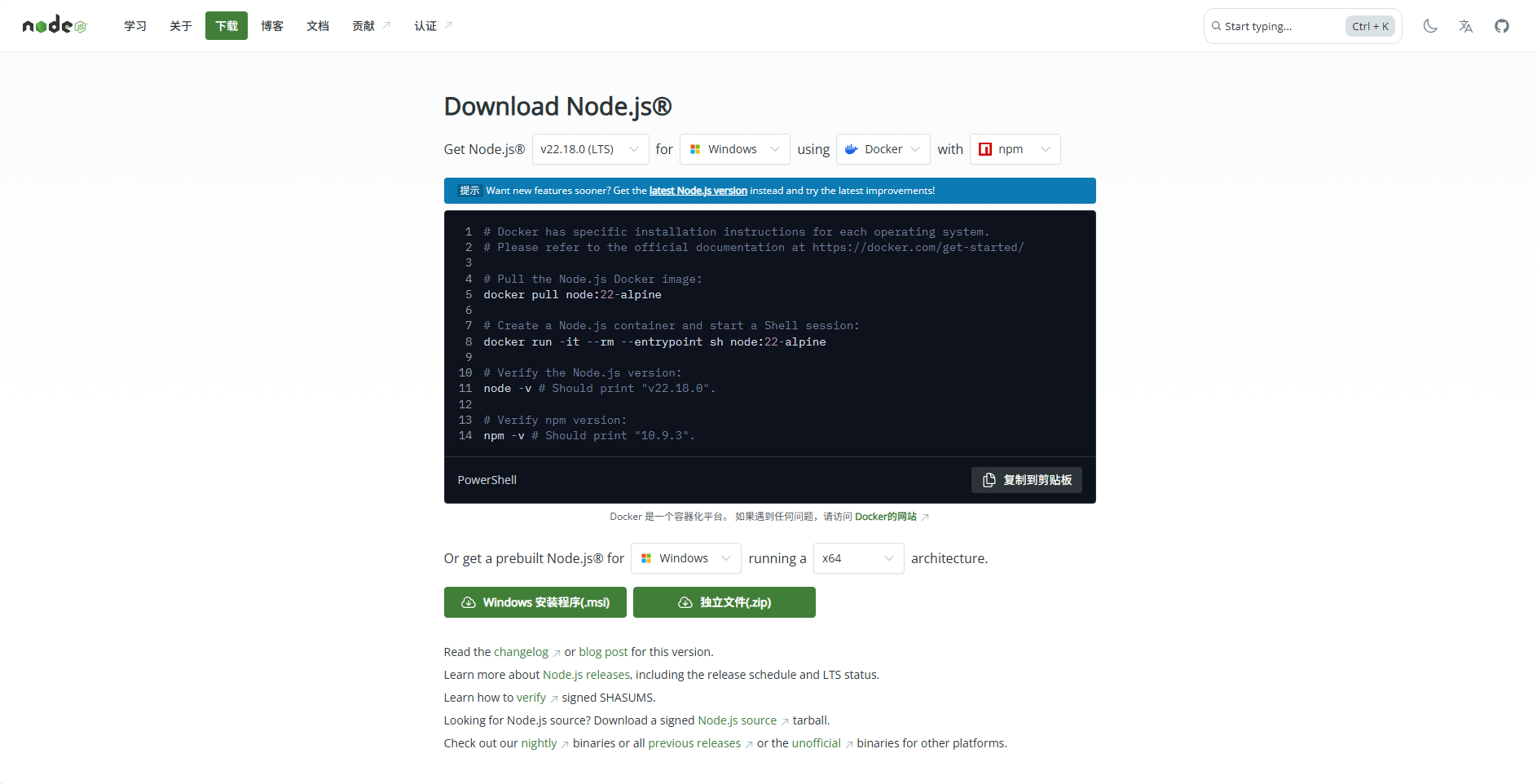 安装 Node.js