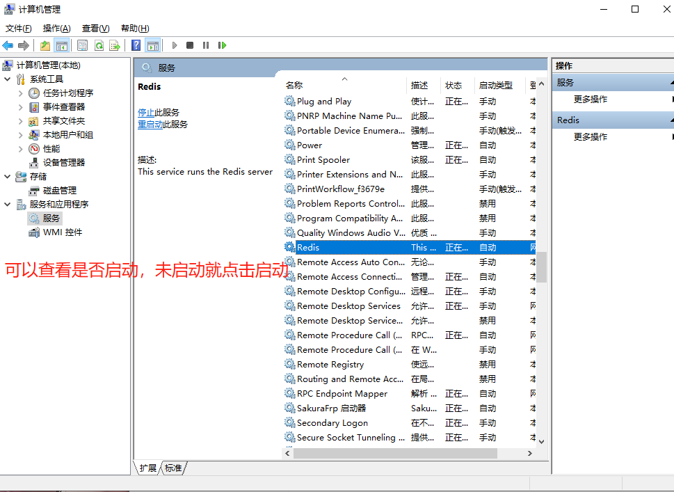 Redis安装